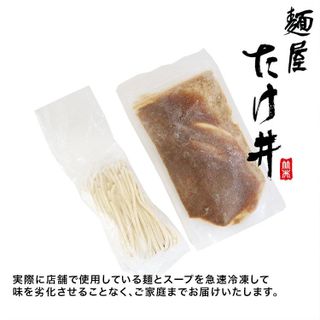 京都　麺屋たけ井 つけ麺 　2食セット 麺屋たけ井のサムネイル画像 2枚目