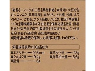 土佐にんにく味噌 あおぞら蒼空舎 のサムネイル画像 4枚目