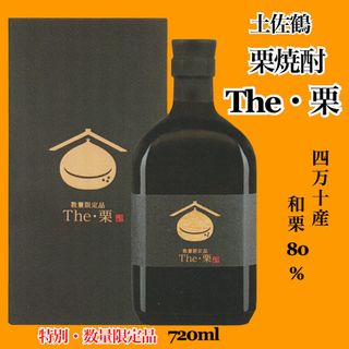 栗焼酎 The・栗 720mlの画像 1枚目