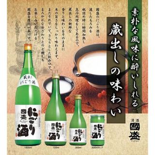 國盛 にごり酒 カップ 中埜酒造のサムネイル画像 2枚目