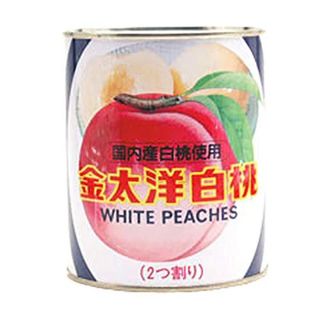 金太洋 国内産 白桃缶詰 2つ割り 2号缶 850g 太洋食品株式会社のサムネイル画像 1枚目