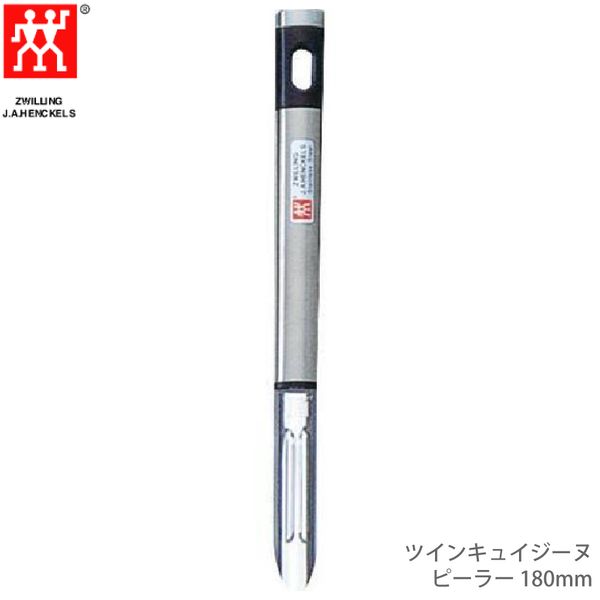 Zwilling（ツヴィリング）