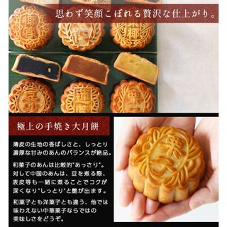 手焼き大月餅 4個 詰合せの画像 3枚目