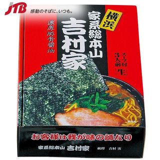 家系総本山吉村家濃厚豚骨醤油の画像 2枚目