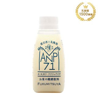 お米の醗酵飲料 ANP71 福光屋のサムネイル画像 3枚目