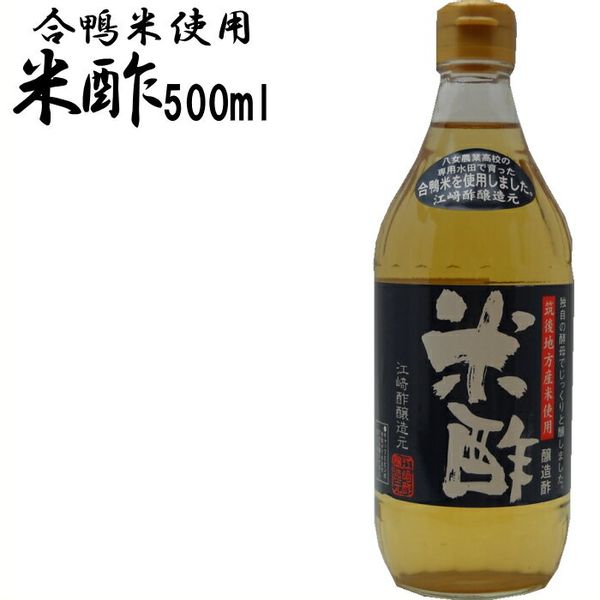 合鴨米使用の米酢の画像