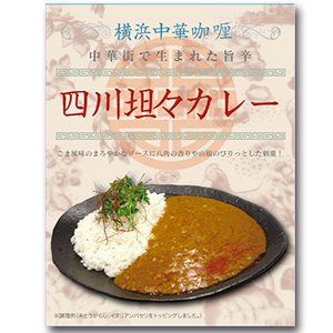 四川坦々カレーの画像