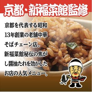 特製炒飯　5袋セット 新福菜館のサムネイル画像 4枚目