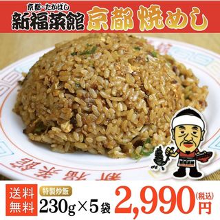 特製炒飯　5袋セットの画像 1枚目