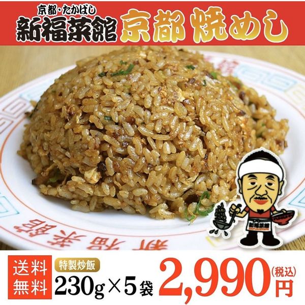 特製炒飯　5袋セットの画像