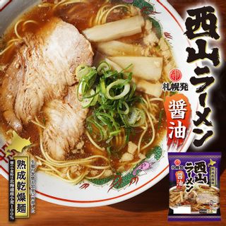 札幌直送熟成乾燥 西山ラーメン 醤油 1人前 西山製麺のサムネイル画像 1枚目