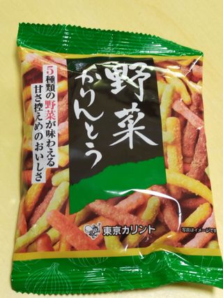 野菜かりんとう 蔵屋久兵衛のサムネイル画像 1枚目