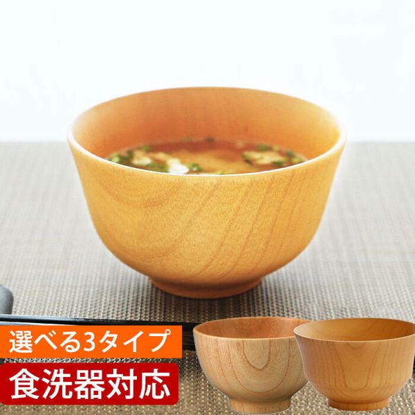 みよし漆器本舗 天然木製 白木汁椀 ナノガラスコート の画像