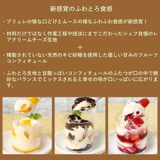4種のふわとろ食感のレアクリームチーズケーキパフェの画像 2枚目