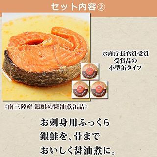 銀鮭の醤油煮 缶詰 (90g缶) 6缶ギフト箱入の画像 3枚目