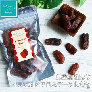 ピアロムデーツ種有 無添加 150g ハッピーナッツカンパニーのサムネイル画像 1枚目