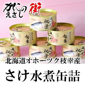 さけ水煮缶詰　6缶セット  海洋食品株式会社のサムネイル画像 1枚目