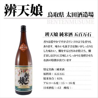 辨天娘 純米酒 五百万石 1800ml　 太田酒造場のサムネイル画像 2枚目