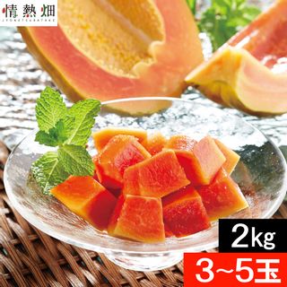 パパイヤ フルーツ 種なし 石垣珊瑚 2kg （3〜5玉）の画像 1枚目