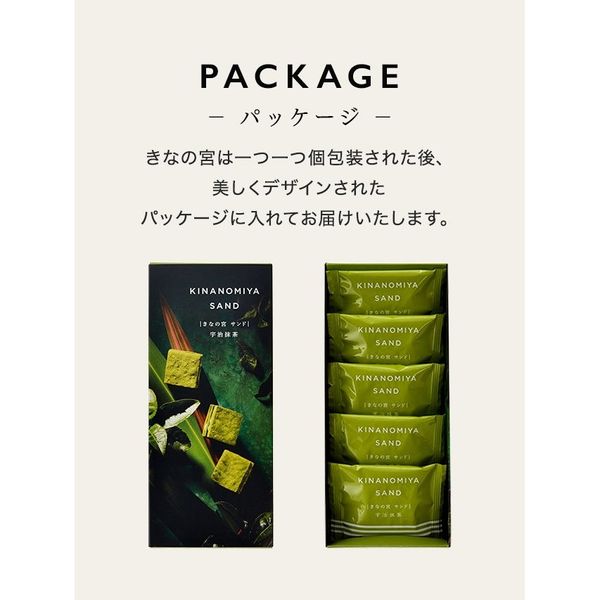 きなの宮サンド 宇治抹茶　5個入 吉祥菓寮のサムネイル画像 2枚目