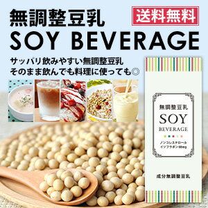 無調整豆乳 SOY BEVERAGE  阪神酒販株式会社のサムネイル画像 2枚目