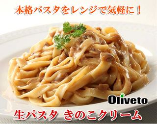 Oliveto 生パスタ きのこクリームの画像 3枚目