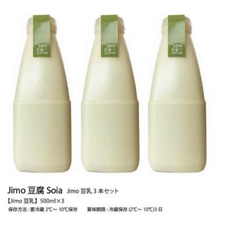 Jimo豆乳 3本セット 日乃出食品株式会社のサムネイル画像 2枚目