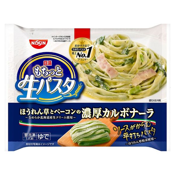  日清食品冷凍