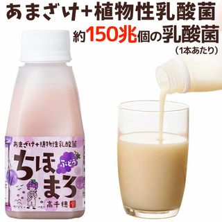 あまざけ+乳酸菌『ちほまろ』（ブドウ味） 株式会社高千穂ムラたび（まろうど酒造）のサムネイル画像 1枚目