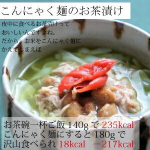 豆乳で作ったこんにゃく麺 10個入り 竹之下フーズのサムネイル画像 3枚目