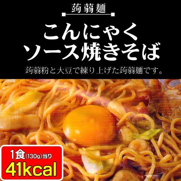 こんにゃく麺ソース焼きそば 12食入りの画像