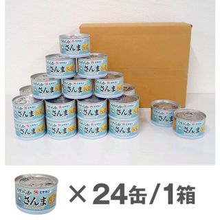 気仙沼港水揚げやわらかさんま味噌煮　24缶セット ミヤカンのサムネイル画像 2枚目