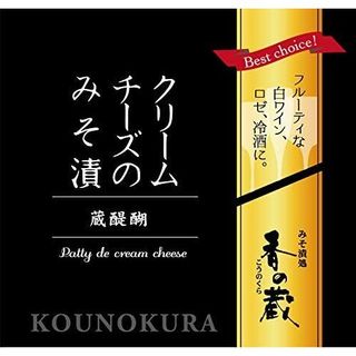 蔵醍醐クリームチーズのみそ漬 菅野漬物食品のサムネイル画像 2枚目