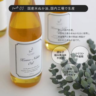 Kome-Nuka Oil 有限会社 メリリマのサムネイル画像 4枚目