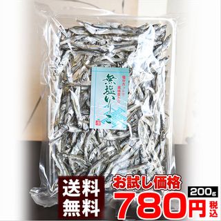 塩無添加いりこ 健康煮干し 瀬戸内産 200gの画像 3枚目