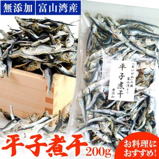 平子煮干（200g入）の画像 1枚目