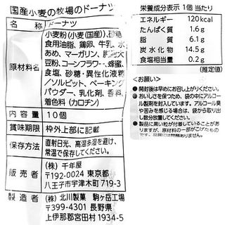 信州牧場のドーナツ 10個 北川製菓のサムネイル画像 3枚目