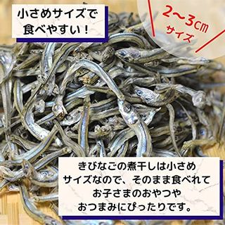 食べる煮干し　きびなご 100g 有限会社林商店のサムネイル画像 3枚目