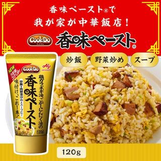 Cook Do香味ペースト 120g 味の素のサムネイル画像 2枚目