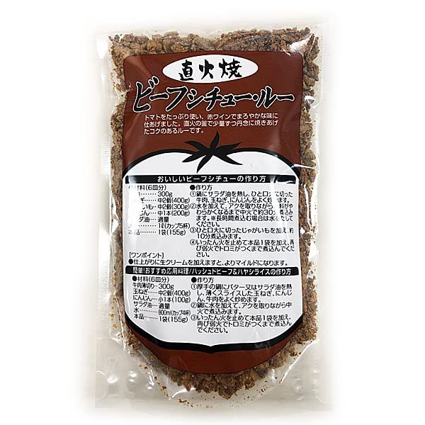 直火焼きビーフシチュールー　155g 岩木屋のサムネイル画像 1枚目