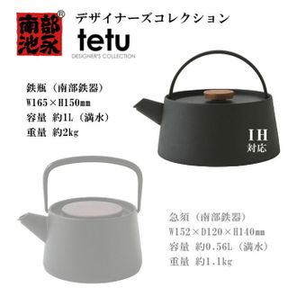 tetu 鉄瓶 池永鉄工のサムネイル画像 3枚目