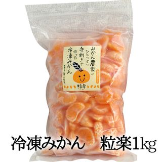 愛媛産冷凍みかん徳用1kg (有)南四国ファーム　のサムネイル画像 1枚目