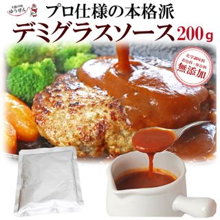 プロ仕様の本格派デミグラスソース 明和食品のサムネイル画像