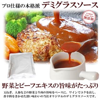 プロ仕様の本格派デミグラスソース 明和食品のサムネイル画像 2枚目