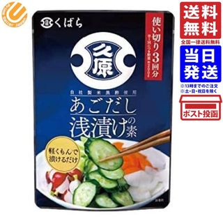 久原あごだし浅漬けの素 170g 久原本家のサムネイル画像 1枚目