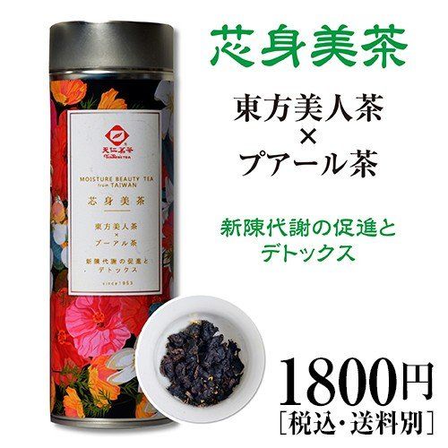 芯身美茶