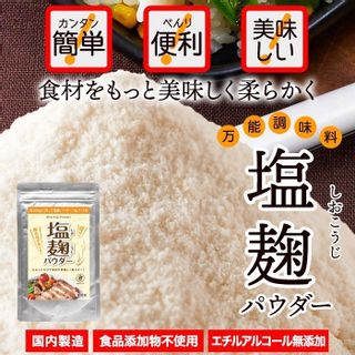 塩麹パウダー150g 株式会社天然生活のサムネイル画像