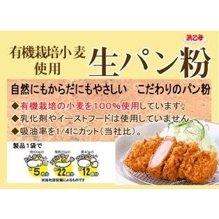 有機小麦 生パン粉 120g 10個セット 浜乙女のサムネイル画像 2枚目