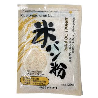 米パン粉　120g 株式会社タイナイのサムネイル画像