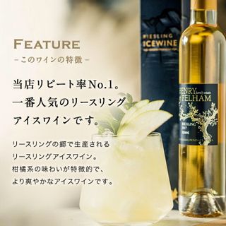  ヘンリーオブペルハム リースリング アイスワイン 375ml  ヘンリーオブペルハムのサムネイル画像 2枚目